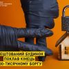 ​Арештований будинок поклав кінець 130-тисячному боргу