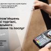 ​Щодо пом’якшень у сфері торгівлі, громадського харчування та послуг
