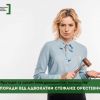 ​Поради від адвокатки Стефанії Орестівни- психологічне насильство