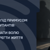ЗЛОЧИНИ ПІД ПРИМУСОМ ОКУПАНТІВ:  ЗЛАМАТИ ВОЛЮ ЧИ ЗБЕРЕГТИ ЖИТТЯ