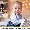 ​СОФІЯ чи ЛІЛІ, МАКСИМ або ТРІСТАН: якими іменами українці називали своїх дітей у 2020 році?