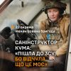 ​Кума, 23 ОМБр: «Вирішила піти до війська, бо відчула, що це моє» 