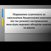 ​Підрядника судитимуть за заволодіння бюджетними коштами під час ремонту постраждалих внаслідок ворожих обстрілів садочка та школи