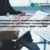 ​Податковий аудит: виявлено недотримання вимог законодавства суб’єктами господарювання, які здійснюють діяльність у сфері торгівлі