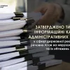 Затверджено типові інформаційні картки адміністративних послуг у сфері державної реєстрації речових прав на нерухоме майно та їх обтяжень