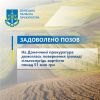 ​На Донеччині прокуратура домоглась повернення громаді сільгоспугідь вартістю понад 51 млн грн