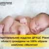 ​У 15 територіальних відділах ДРАЦС Рівненської області громадяни на 100% обрали комплекс єМалятко 