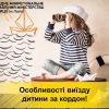​Тарас Грень: Як поїхати з дитиною за кордон?
