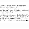 ​Ракетний обстріл Києва: поліція затримала двох ймовірних коригувальників - Підозрювані фотографували наслідки ракетного удару по Шевченківському району.