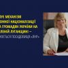 ​Реалізує механізм незаконної націоналізації житла громадян України на захопленій Луганщині ‒ підозрюється посадовиця «лнр»