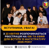Важливі дати для вступу 