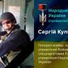 ​Арсен Аваков: Сім років тому загинув генерал-майор Сергій Кульчицький. Пам’ятаємо
