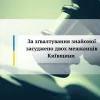 За зґвалтування знайомої засуджено двох мешканців Київщини   