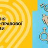 ​Проведення гендерно-правової експертизи