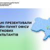 ​В Умані презентували онлайн-пункт Офісу податкових консультантів