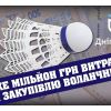 ​Днепропетровский облсовет и его глава Святослав Олейник украдут миллион на воланчиках. Расследование