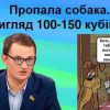 ​"Слуга народу", який пропонував продати собаку, втрапив у новий скандал: можу і послати