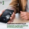 ​Омріяний гаджет не вартий зруйнованої дружби