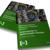 ​Вийшла збірка успішних справ надання безоплатної правової допомоги захисникам та захисницям України, а також їхнім родинам