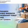 На Черкащині податківці виявили необлікований товар на понад 800 тисяч гривень