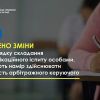 Внесено зміни до Порядку складання кваліфікаційного іспиту особами, які мають намір здійснювати діяльність арбітражного керуючого