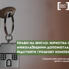 ​Право на житло: відстояти компенсацію військовому допомогла юристка системи БПД Миколаївщини