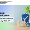 Неповний робочий день: право на податкову соціальну пільгу