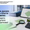Звірка даних щодо плати за землю: коли варто звернутися до податкової