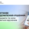 Як отримати та коли вважається врученим податкове повідомлення-рішення