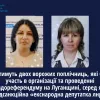 Судитимуть двох ворожих поплічниць, які брали участь в організації та проведенні псевдореферендуму на Луганщині, серед яких підсанкційна «екснародна депутатка лнр»