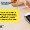 ​Реєстрація РРО/ПРРО в контролюючих органах – одна з умов дотримання законодавства у сфері застосування РРО/ПРРО