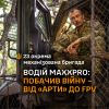 ​Водій MaxxPro 23 ОМБр: побачив війну – від «арти» до FPV