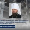 ​Священнику з Горлівки заочно повідомлено про підозру у виправдовуванні злочинів російських окупантів