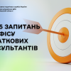 ​ТОП-5 запитань до Офісу податкових консультантів