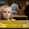 ​Кримінальна відповідальність за несплату аліментів: нюанси та приклади