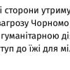 ​РФ офіційно повідомила Гутерреша про зупинення участі в "зерновій угоді"