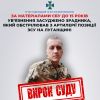 ​За матеріалами СБУ до 15 років ув’язнення засуджено зрадника, який обстрілював з артилерії позиції ЗСУ на Луганщині 