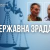 ​Перейшли на бік ворога: на Луганщині судитимуть експрацівника СІЗО та ще одному силовику повідомлено про підозру