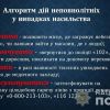 ​Поліцейські радять неповнолітнім як діяти, якщо вони зіткнулися з насильством