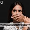 ​Психічний примус. Вчинення кримінального протиправного діяння під впливом