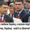 ​Володимир Гройсман цілеспрямовано мінусує Володимира Зеленського. На що розраховує аутсайдер?