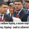 ​Володимир Гройсман цілеспрямовано мінусує Володимира Зеленського. На що розраховує аутсайдер?