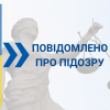 ​Прокуратурою повідомлено про підозру митнику, який вніс завідомо неправдиві відомості до ЄАІС