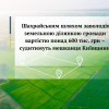​Шахрайським шляхом заволодів земельною ділянкою громади вартістю понад 600 тис. грн – судитимуть мешканця Київщини
