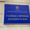 ​Галицька митниця знову відзначилась