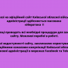 ​Наразі на офіційний сайт Київської обласної військової адміністрації здійснюється масована   кібератака