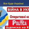 ​Політика ЮА! Мовою Української відваги і доблесті, мовою нашого болю та наших перемог! Читайте нас, пишіть нам!, - Ігор Мізрах   