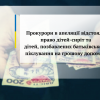 ​Прокурори в апеляції відстояли право дітей-сиріт та дітей, позбавлених батьківського піклування на грошову допомогу