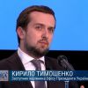 ​«За-МРІЯ-ний заступник керівника ОП»:  Може час вже Кирилу Тимошенко відповісти за схематози із гуманітарним вантажем?!