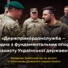 ​Російське вторгнення в Україну : У День прикордонника Президент Володимир Зеленський зустрівся із захисниками державного кордону України та вручив їм нагороди.